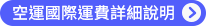 空運材積商品規則