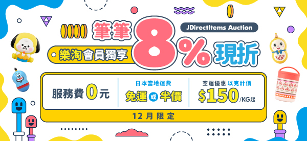 樂淘letao】日本官方合作夥伴- 代購代標第一品牌