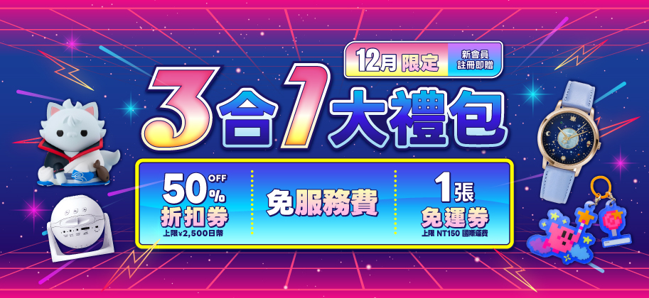樂淘letao】日本官方合作夥伴- 代購代標第一品牌