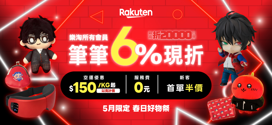樂淘letao｜日本Yahoo、Mercari、樂天官方代標代購