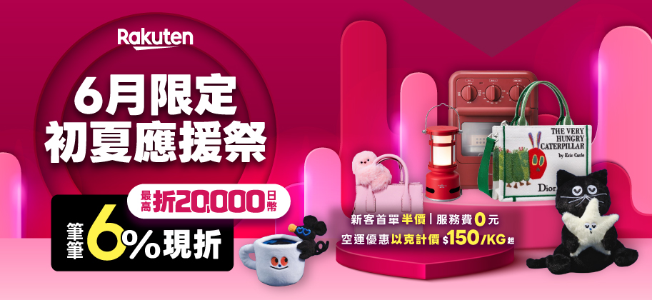 樂淘letao｜日本Yahoo、Mercari、樂天官方代標代購