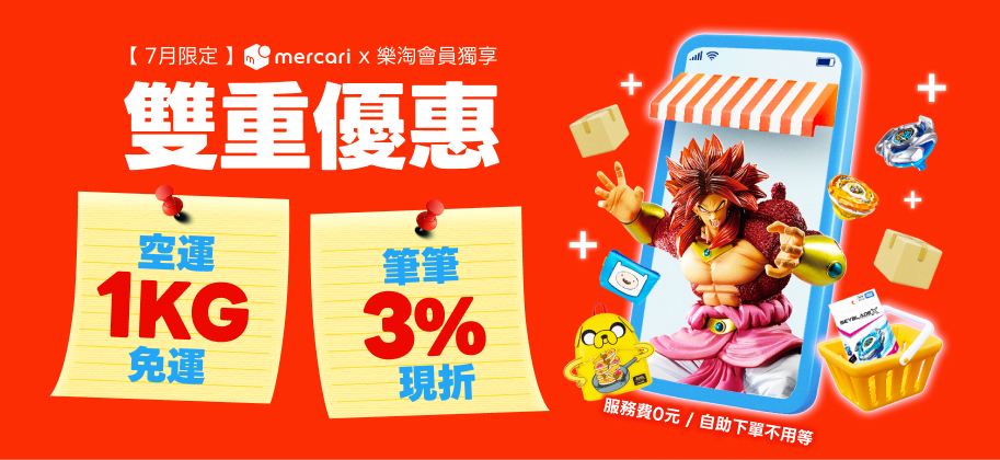 樂淘letao｜日本Yahoo、Mercari、樂天官方代標代購