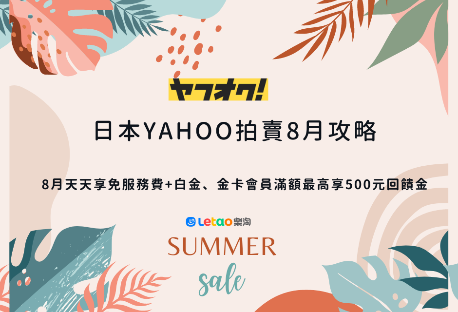 代購代標第一品牌－樂淘letao－日本yahoo、日本樂天、日本亞馬遜、美國ebay、美國amazon、日本美國代購