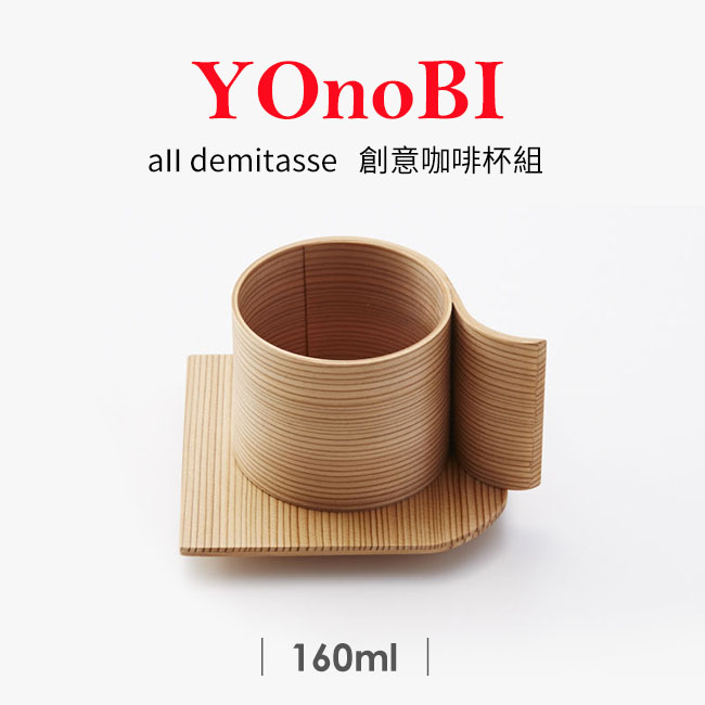 YOnoBI aII demitasse創意咖啡杯盤組